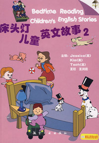 床头灯英语学习系列：儿童英文故事（2）（附磁带）