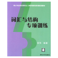 词汇与结构专项训练