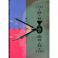 艺术设计的造形与构成