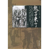 鬼子来了