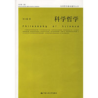 科学哲学