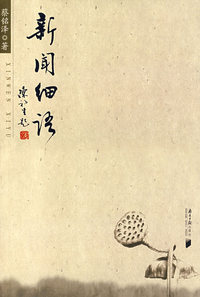 新闻细语