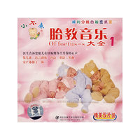 小不点胎教音乐大全(VCD)