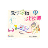 教你学做化妆师(VCD)