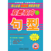 双塑双向学句型（1书+2磁带）