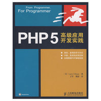PHP 5高级