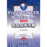 Pro/ENGINEER Wildfire 3.0中文版完全自学手册(附赠光盘)