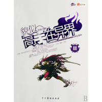 貌似高手在异界2