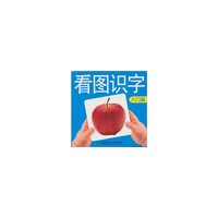 看图识字（入门篇）