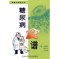 糖尿病食谱