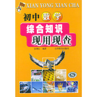 初中数学综合知识——现用现查