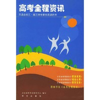 高考全程资讯