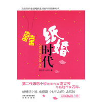 纸婚时代