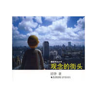 观念的街头