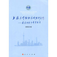 上海合作组织区域经济合作-发展历程与前景展望