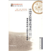 中国女权概念的变迁-清末民初的人权和社会性别