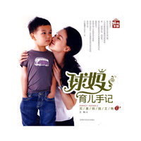 球妈育儿手记