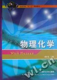物理化学