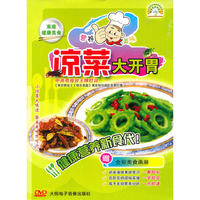 家庭健康美食 凉菜大开胃 赠美食画册(DVD)