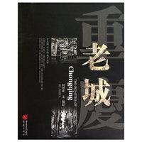 重庆老城