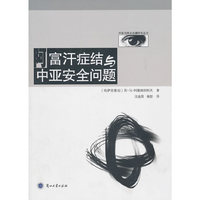 阿富汗症结与中亚安全问题