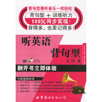 听英语背句型(附光盘)