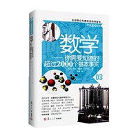 数学-你需要知道的超过2000个基本事实-03