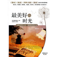 最美好的时光