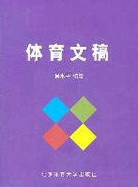体育文稿