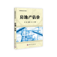 房地产估价