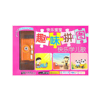 快乐宝宝趣味拼图快乐学儿歌送迷你幻灯相机中国画报出版社