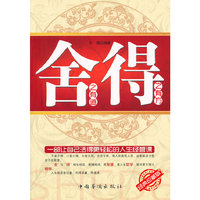 舍之有道 得之有方