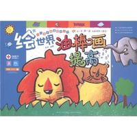 提高-绘世界油棒画