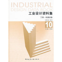 工业设计资料集-工具.机器设备-10