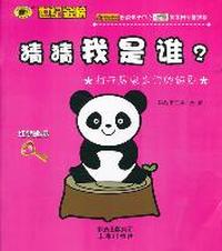12版猜猜我是谁—红钥匙卷