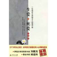 生爱.死爱