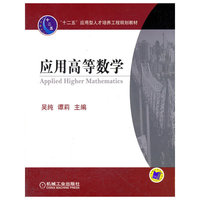 应用高等数学