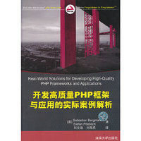 开发高质量PHP框架与应用的实际案例解析