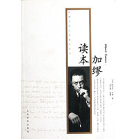 加缪读本