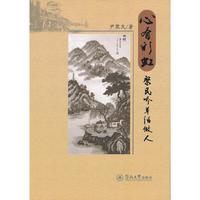 心有彩虹：聚民吟草话做人