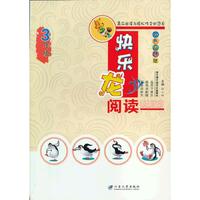 3年级-快乐龙阅读-双色品牌版