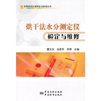 烘干法水分测定仪检定与维修