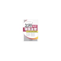 怎样当好销售主管-让中基层管理有效落地