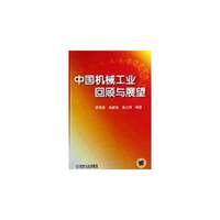 中国机械工业回顾与展望
