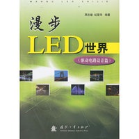 驱动电路设计篇-漫步LED世界