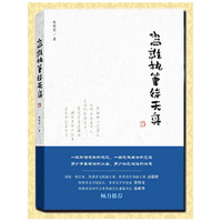 为谁执笔待天真