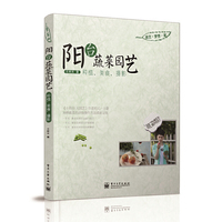 阳台蔬菜园艺-种植.美食.摄影-随书附赠三张精美明信片