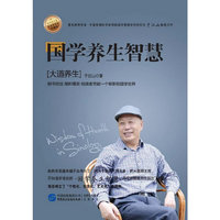 国学的大地 珍藏本 四色---国学养生智慧 大道养生