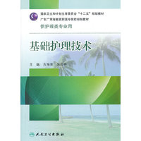 基础护理技术