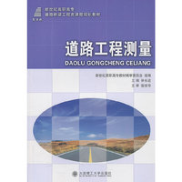 道路工程测量